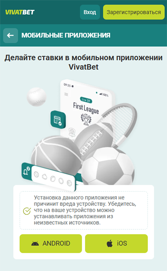 приложение vivatbet app